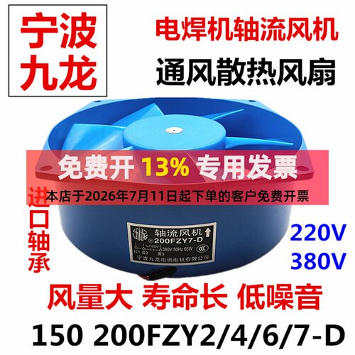 宁波九龙150200FZY2-D7-D风扇