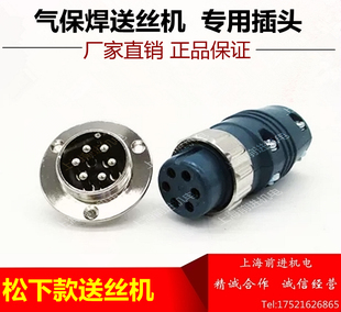 CO2气保焊送丝机6芯7芯专用航空插头送丝机六芯七芯控制线配件