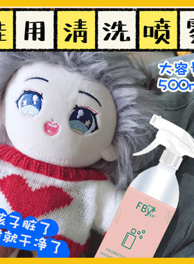 棉花娃娃免水清洗剂喷雾101520cm娃娃毛绒玩具玩偶专用清洁泡沫