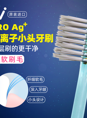 ci日本原装进口银离子牙刷成人双层细软刷毛小刷头清洁牙缝Ag抗菌