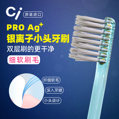 Ci银离子牙刷日本进口抗菌刷毛