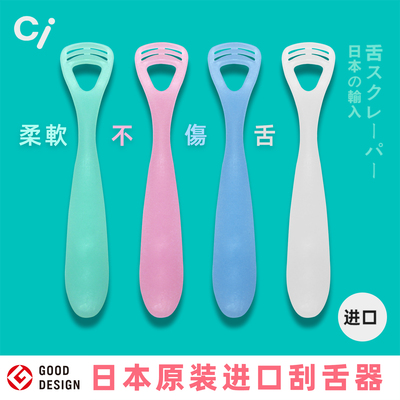 CI日本进口刮舌器儿童刮舌苔清洁器婴儿护理舌苔刷刮舌头板去口臭