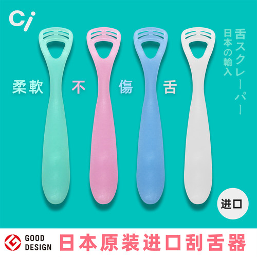 ci日本进口刮舌器儿童护理舌苔刷