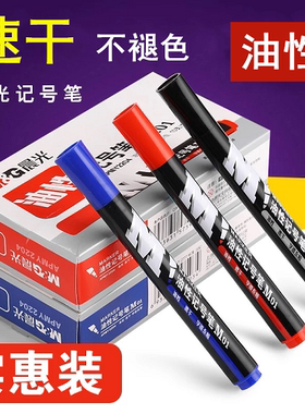 包邮晨光文具记号笔马克笔黑色大头笔快递粗头大容量油性防水单头学生海报笔蓝色红色防水不易褪色批发包邮