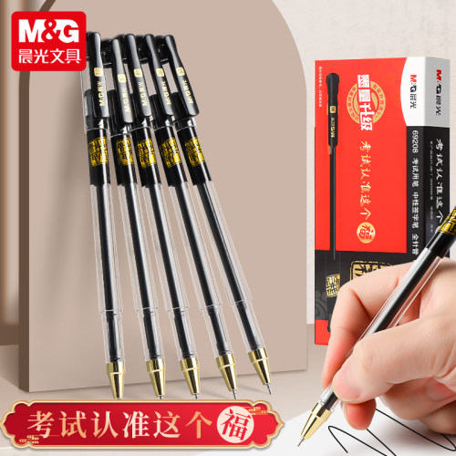 晨光0.5全针管碳素黑考试中性笔