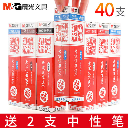 孔庙碳素黑考试专用中性笔芯晨光