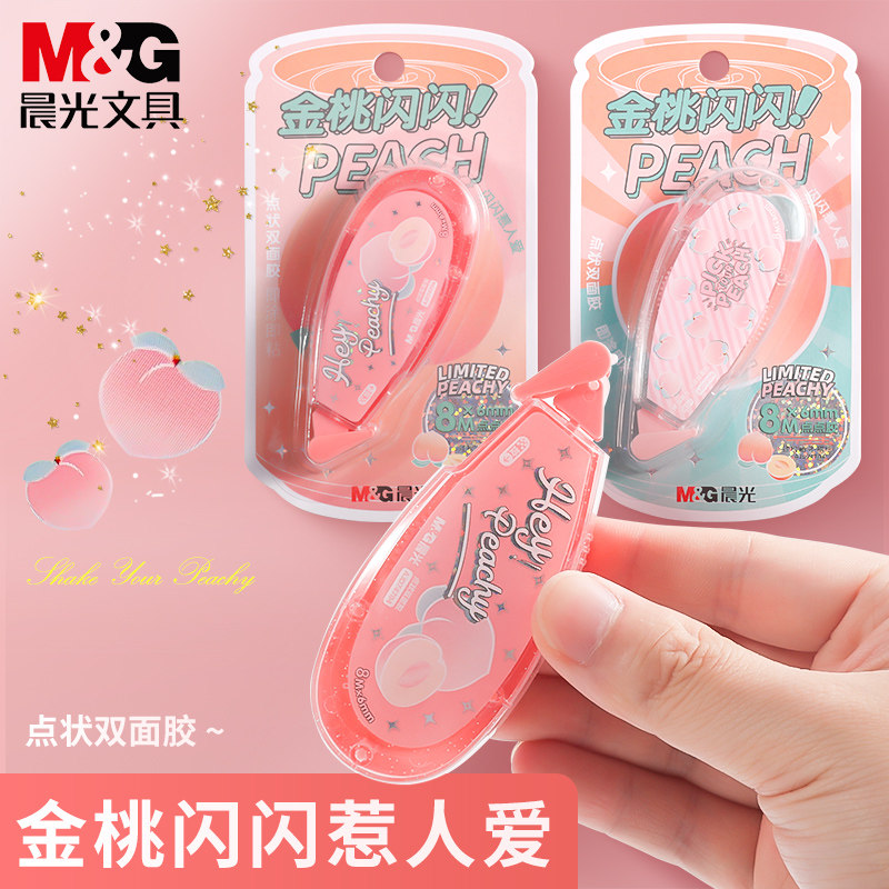 晨光乐桃派对限定点点胶高粘度