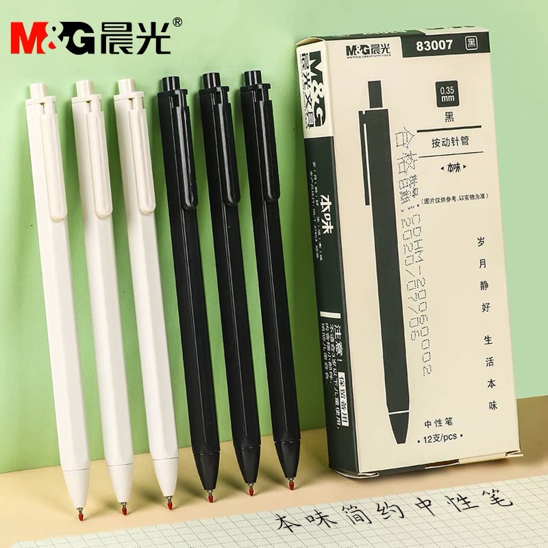 晨光本味中性笔系列按动笔学生用按压式0.