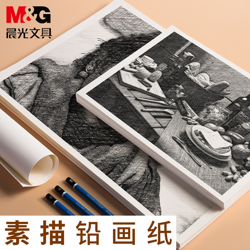 晨光素描纸8k加厚水彩纸a4画纸美术生专用画画纸16k儿童初学者水彩