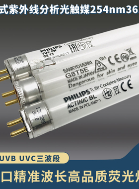 飞利浦T5 6W8W手提式紫外线分析光触媒254nm365nm UVC UVAUVB灯管