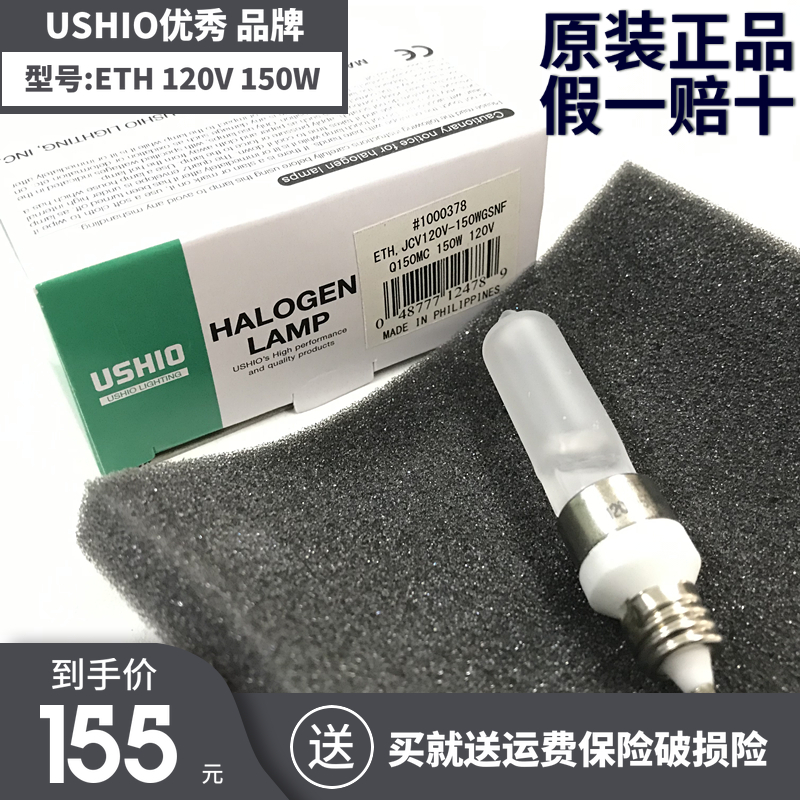 USHIO日本ETH 120V-150WGSNF牛尾SPL III灯箱对色专用标准A光源灯