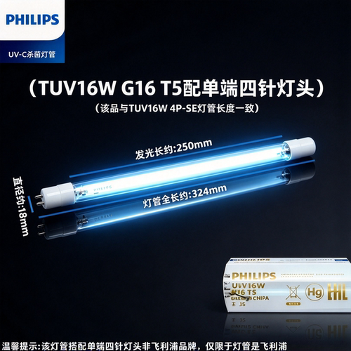 飞利浦TUV16WT54P-SE灯管