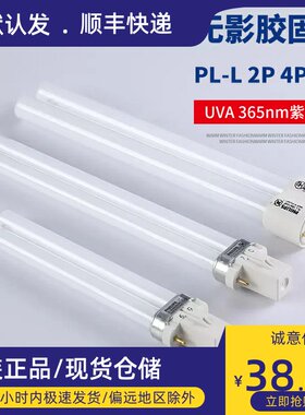 飞利浦PL-L 9W 11W 18W 36W10/4P紫外线365nm无影胶固化诱蚊灯管