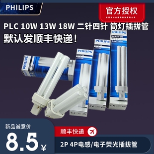 飞利浦PL-C10w13W18w26w节能灯泡840865分离电子电感2P4P筒灯灯管