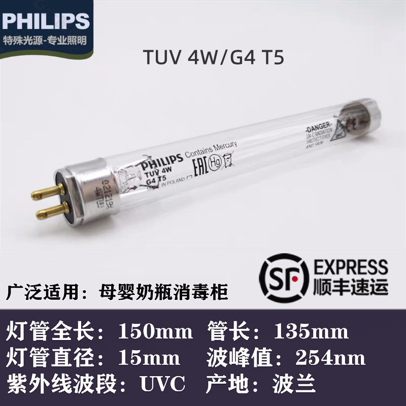 飞利浦紫外线传递窗杀菌灯管TUV4W8W30W36W15W医院商用消毒车柜灯