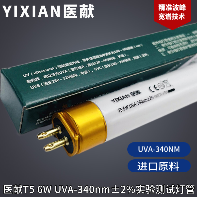 医献紫外线波长宽谱科研实验