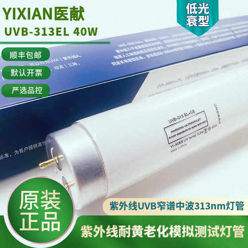 40W紫外线313nm低光衰灯管医献