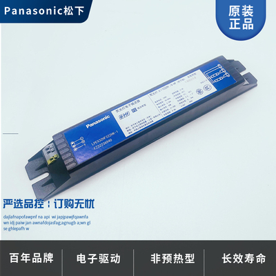 Panasonic松下HF非预热型荧光灯电子镇流器2X32W/36W日光灯驱动器