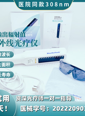 紫外线uvb308nm白癜风光疗灯