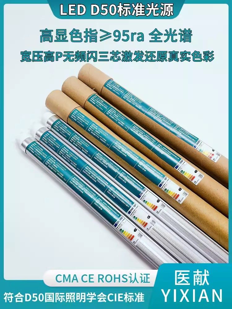 医献LED标准光源20W/950印刷对色D50灯管画室绘图无频闪高显色管,家装灯饰光源,LED灯管,淘宝优惠券,粉丝福利购,淘宝优惠卷
