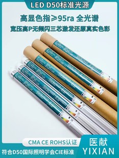 医献LED标准光源20W/950印刷对色D50灯管画室绘图无频闪高显色管