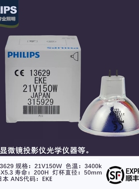 飞利浦光纤照明卤素灯杯13629 EKE21V 150W设备EKE显微镜仪器灯泡