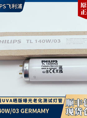 飞利浦 TL 140W/03 G13 UVA 365NM 晒版灯管 固化 晒图机专用灯管