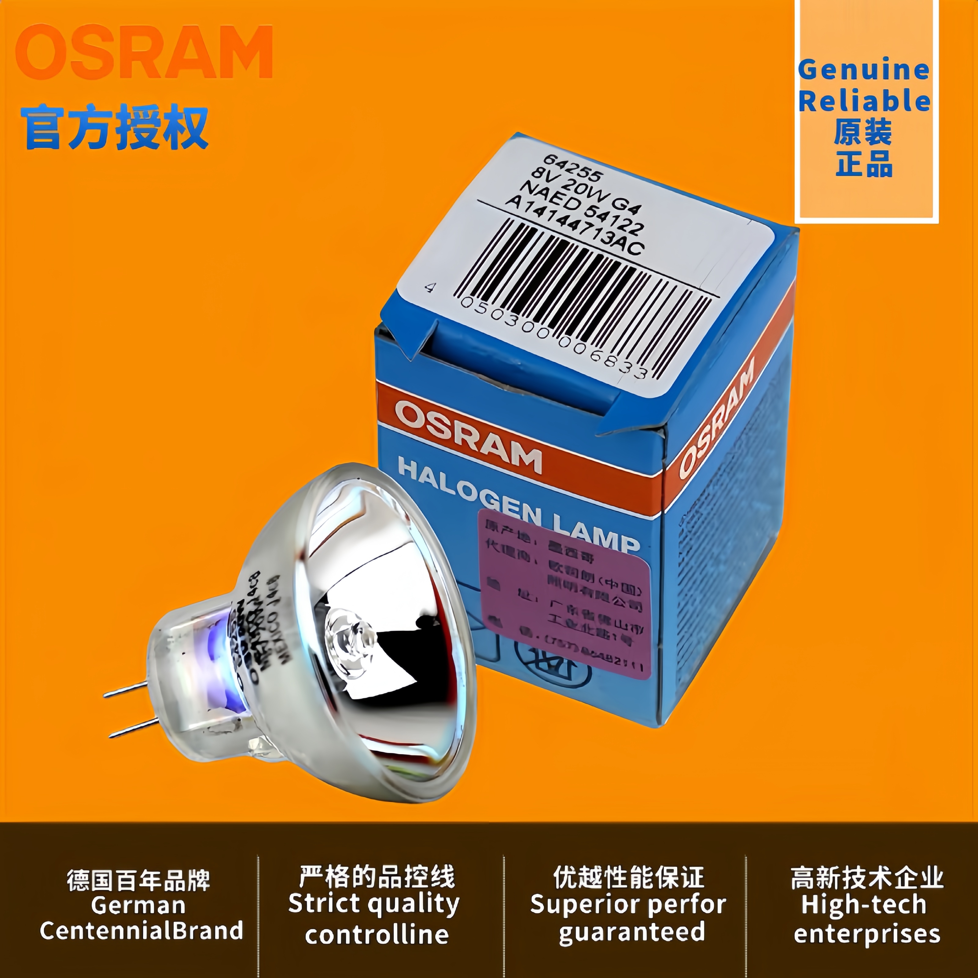 欧司朗64225灯杯OSRAM