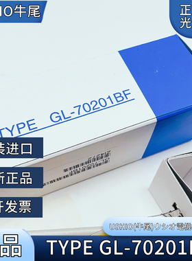 USHIO牛尾UV碘镓灯7KW TYPE GL70201BF紫外线晒版曝光机灯管7000W