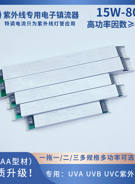原3AAA紫外线UV灯专用镇流器18W36W40W60W80W紫光灯管足功率火牛