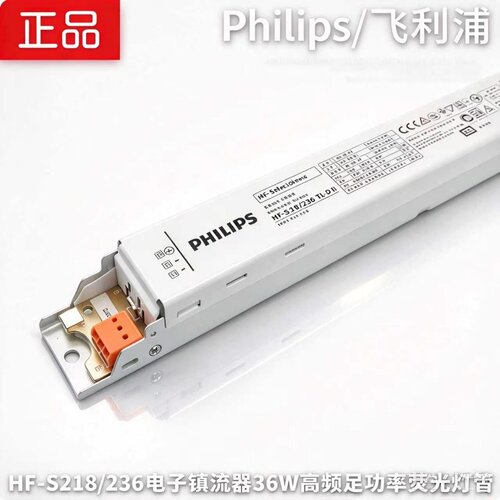 飞利浦HF-S218/236电子镇流器