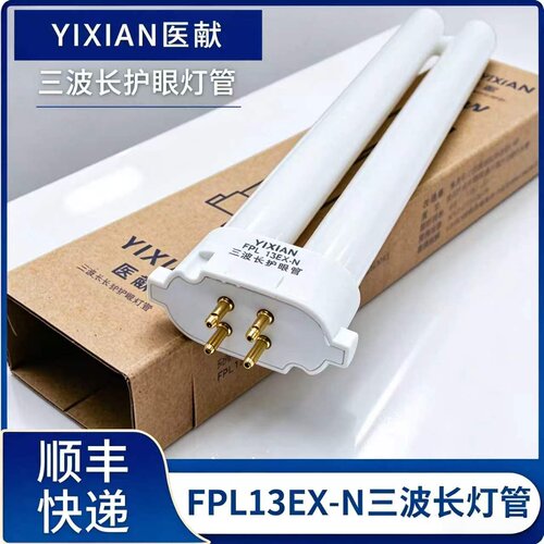医献FPL13EX-N护眼柔光灯管