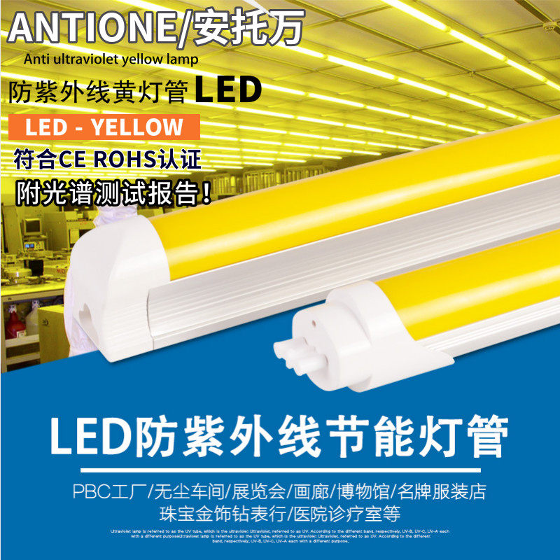 LED防紫外线抗UV防曝光灯管IG半导体电子感光无尘室驱蚊黄光灯管