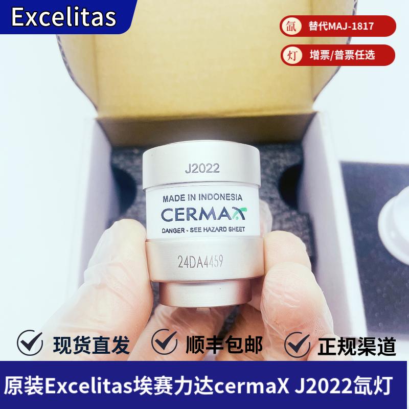 埃赛力达EXCELITASJ2022