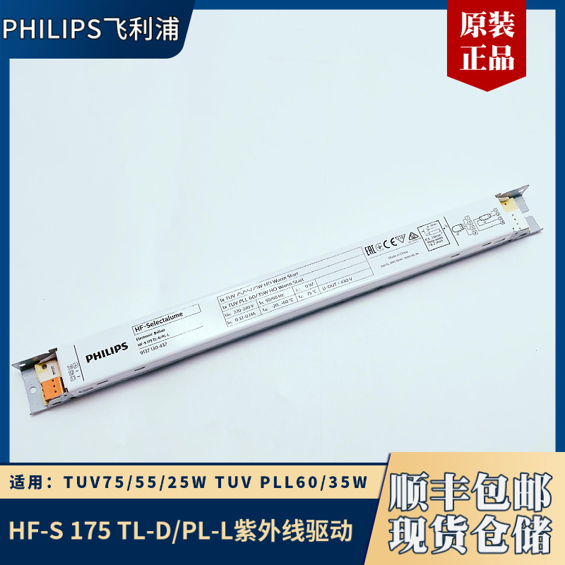 飞利浦HF-S175紫外线灯管80W10R TUV75/55W/25W PLL60W/35W镇流器