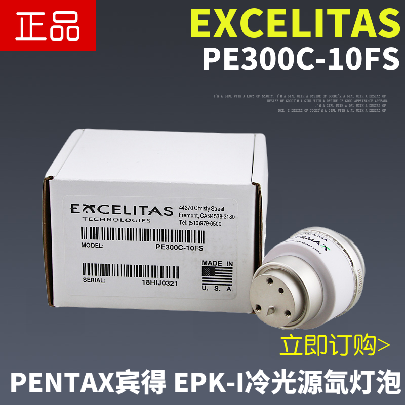 原装EXCELITAS PE300C-10FS PENTAX宾得 EPK-I冷光源300W氙灯泡