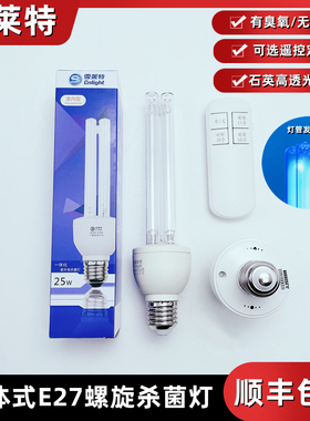 雪莱特E27螺旋25W紫外线UVC杀菌灯泡有无臭氧家居一体遥控消毒灯