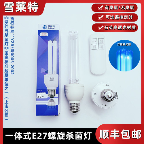 雪莱特25W紫外线杀菌灯遥控定时