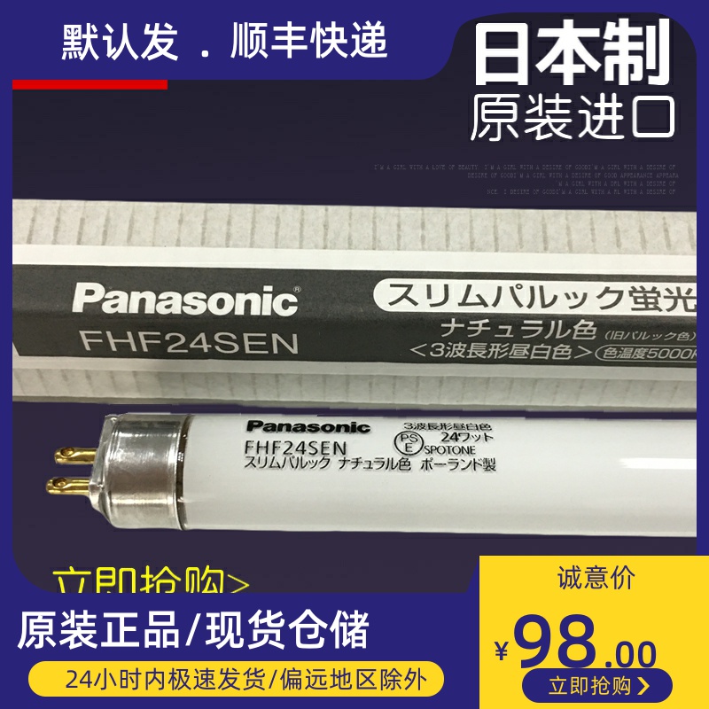 现货进口日本Panasonic松下FHF24SEN山田照明台灯Z-3500适配灯管