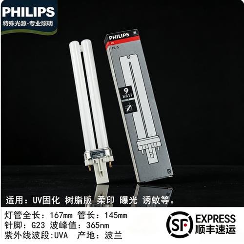 飞利浦PL-S9W/10/2P紫光灯管
