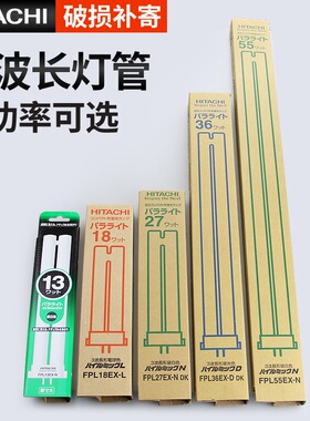 HITACHI日立FPL27EX-N FPL27EX-D三波长昼光色昼白光27W荧光灯管