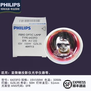 特价PHILIPS飞利浦 6423FO 15V150W米泡杯灯卤钨灯冷光源灯泡