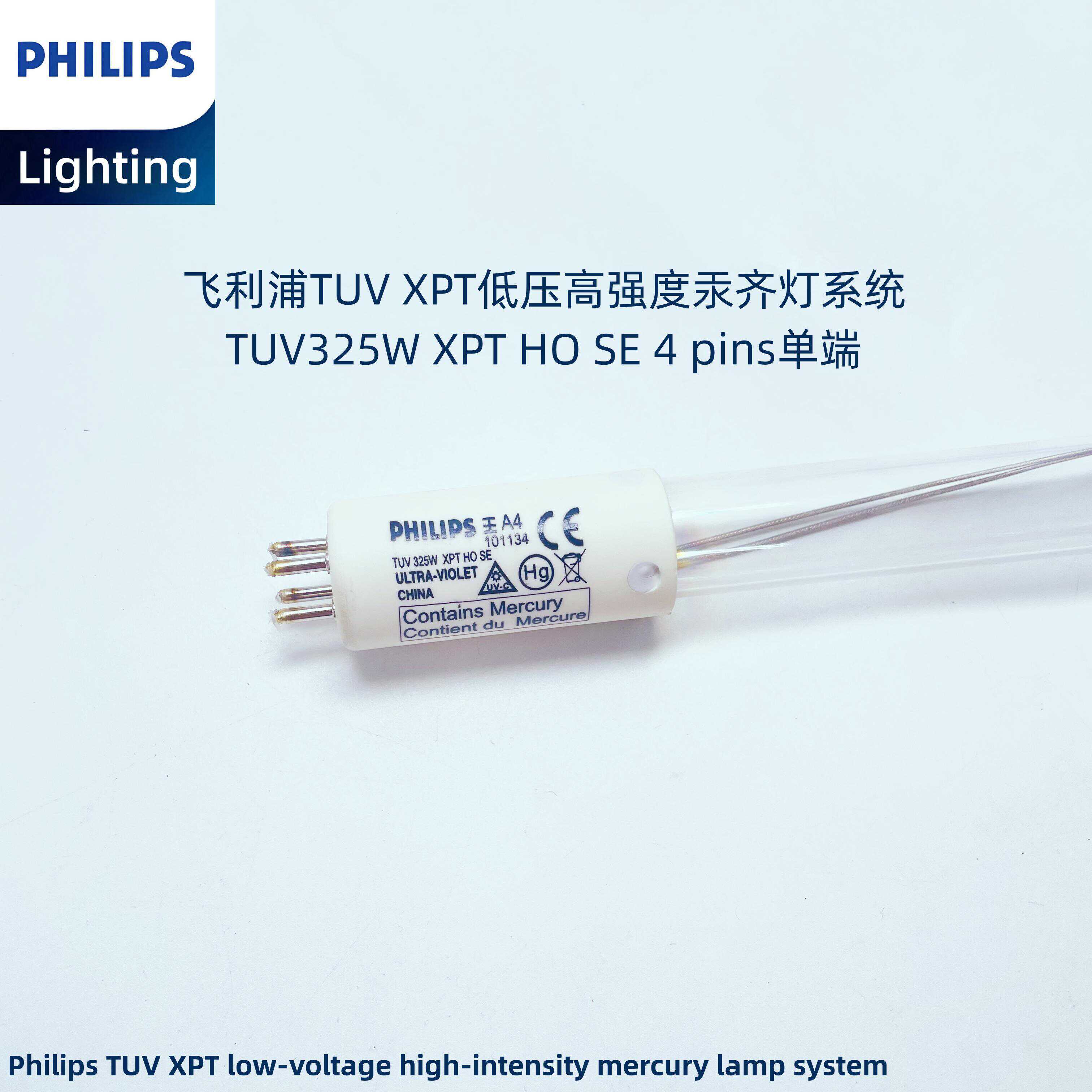 汞齐灯管4针单端紫外线UV飞利浦