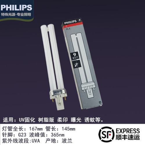 飞利浦PL-S 9W/10/2P紫外线美甲机UVA 365NM紫光指甲胶固化灯管
