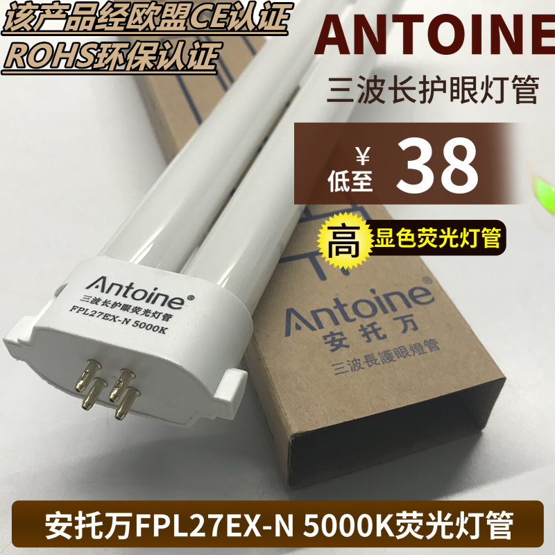 ANTOINE/安托万爱目系列原装台灯27W灯管护眼灯管FPL27EX-N 5000K 家装灯饰光源 其它光源 原图主图