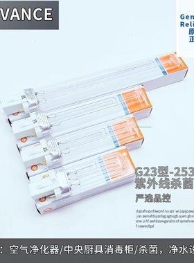 德国LEDVANCE紫外线5W7W9W11W两针H型G23杀菌管UVC净水消毒设备管
