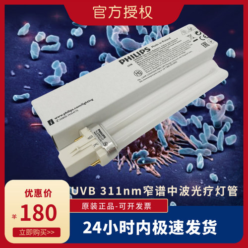 飞利浦原装进口UVB灯管
