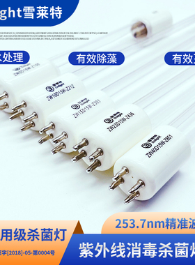 雪莱特单端四针紫外线消毒灯ZW10D15W-Z212水处理40W120W杀菌灯管