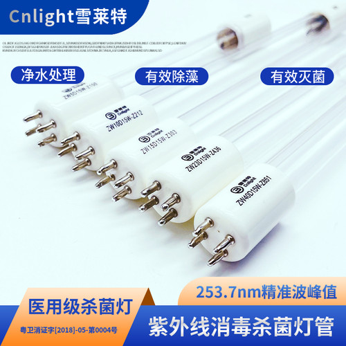雪莱特紫外线杀菌消毒灯管高辐射