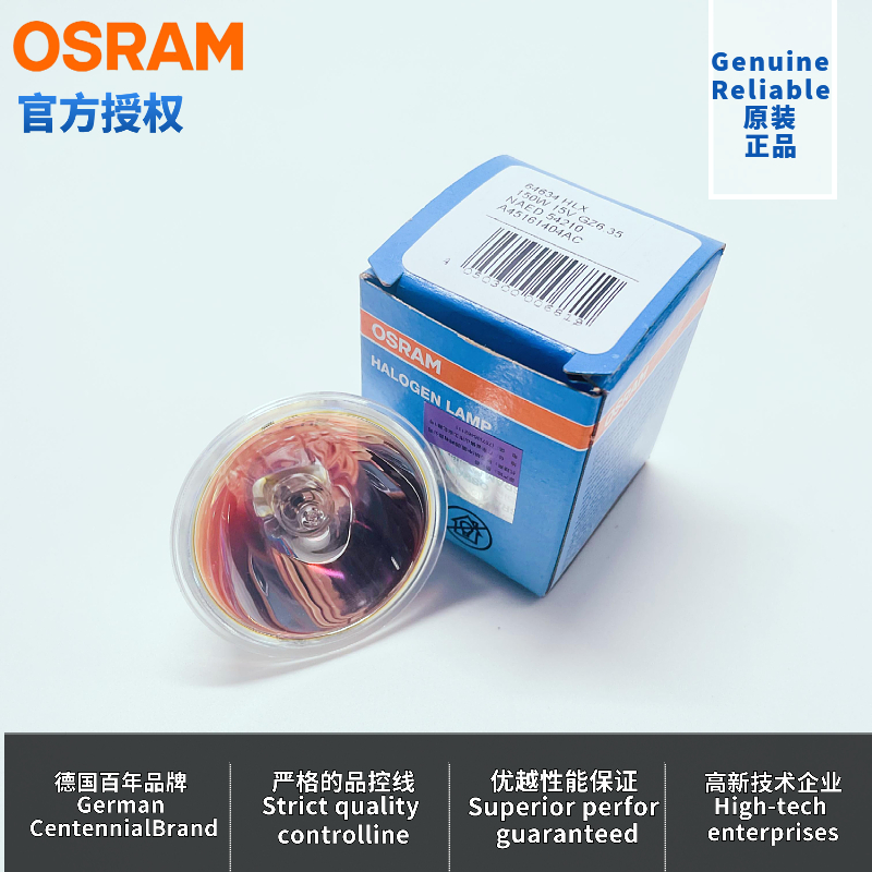 正品OSRAM欧司朗64634HLX 15V150W GZ6.35胃镜肠镜冷光源卤钨灯泡